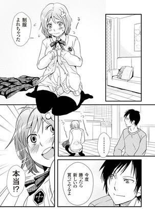 Giseifuku Kanojo Vol. 1 Page #23