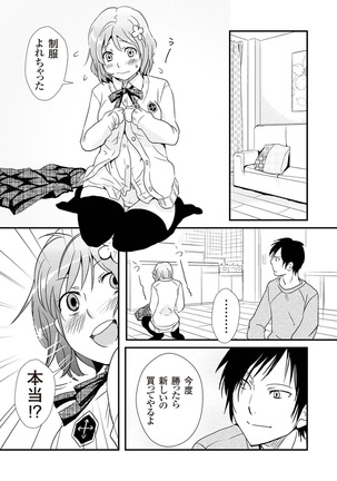 Giseifuku Kanojo Vol. 1 - Page 23