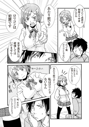 Giseifuku Kanojo Vol. 1 Page #8