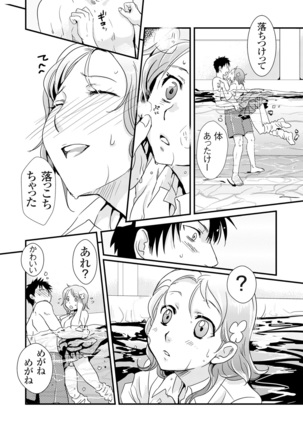 Giseifuku Kanojo Vol. 1 - Page 76