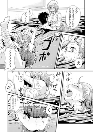 Giseifuku Kanojo Vol. 1 Page #81