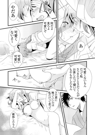 Giseifuku Kanojo Vol. 1 Page #99
