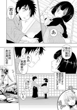 Giseifuku Kanojo Vol. 1 Page #157