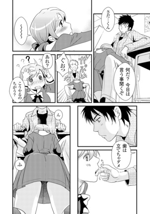 Giseifuku Kanojo Vol. 1 Page #57