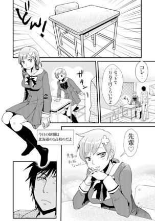 Giseifuku Kanojo Vol. 1 Page #52