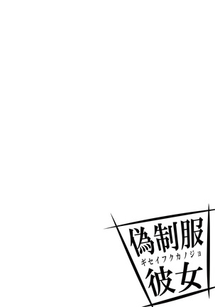 Giseifuku Kanojo Vol. 1 Page #2
