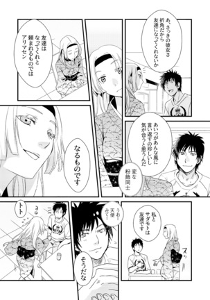 Giseifuku Kanojo Vol. 1 - Page 93