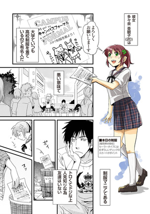 Giseifuku Kanojo Vol. 1 Page #87