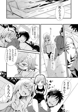 Giseifuku Kanojo Vol. 1 - Page 84