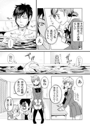 Giseifuku Kanojo Vol. 1 Page #69