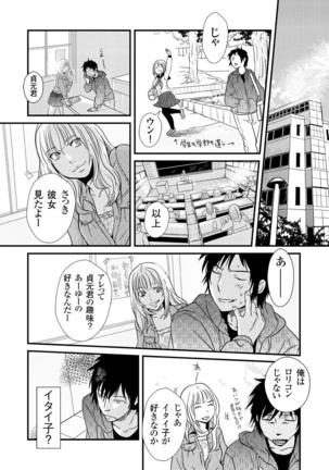 Giseifuku Kanojo Vol. 1 - Page 33