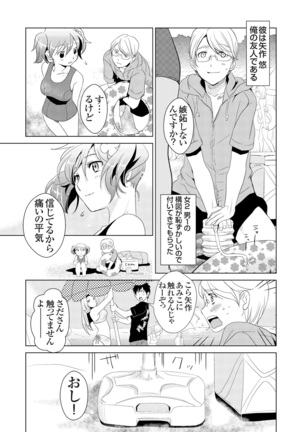 Giseifuku Kanojo Vol. 1 Page #110