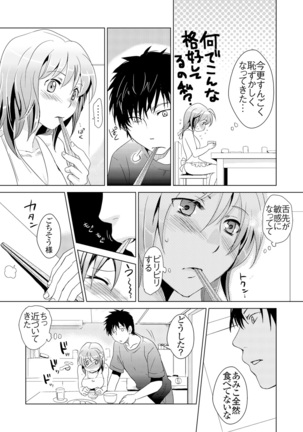 Giseifuku Kanojo Vol. 1 Page #139