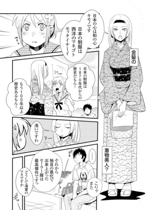 Giseifuku Kanojo Vol. 1 Page #89