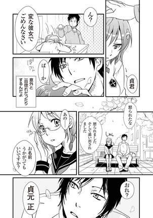 Giseifuku Kanojo Vol. 1 Page #13