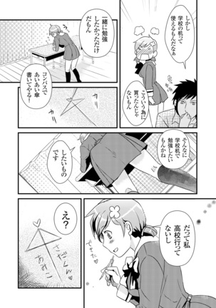 Giseifuku Kanojo Vol. 1 Page #65