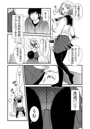 Giseifuku Kanojo Vol. 1 Page #32