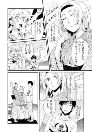 Giseifuku Kanojo Vol. 1 Page #90