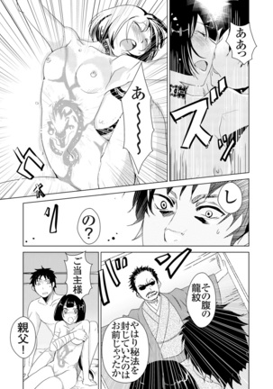 Giseifuku Kanojo Vol. 1 Page #165