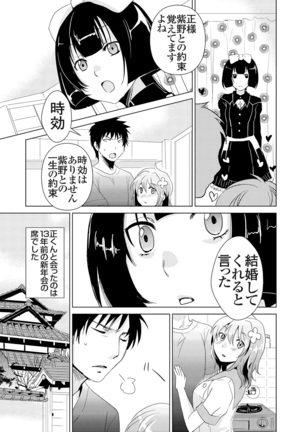 Giseifuku Kanojo Vol. 1 Page #155