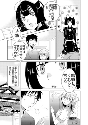 Giseifuku Kanojo Vol. 1 - Page 155