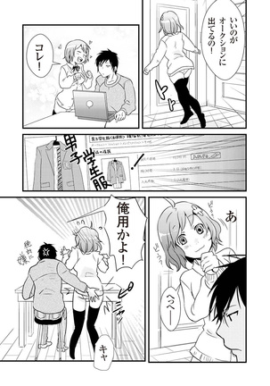 Giseifuku Kanojo Vol. 1 Page #24