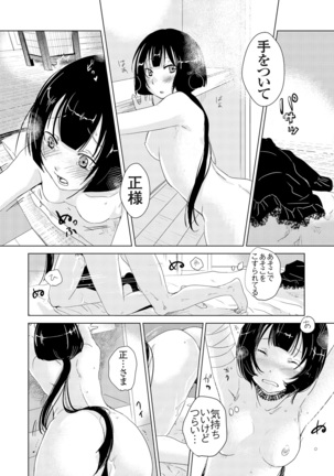 Giseifuku Kanojo Vol. 1 Page #163