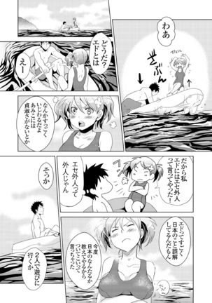Giseifuku Kanojo Vol. 1 Page #116