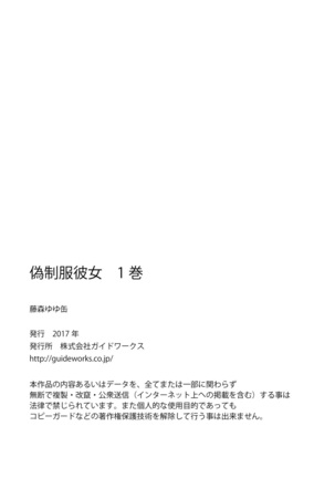 Giseifuku Kanojo Vol. 1 Page #170