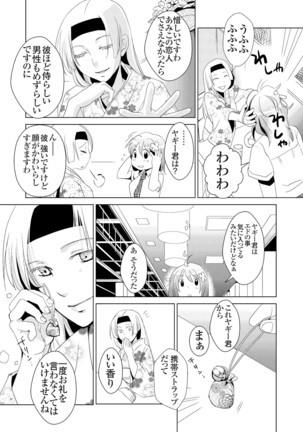 Giseifuku Kanojo Vol. 1 Page #133