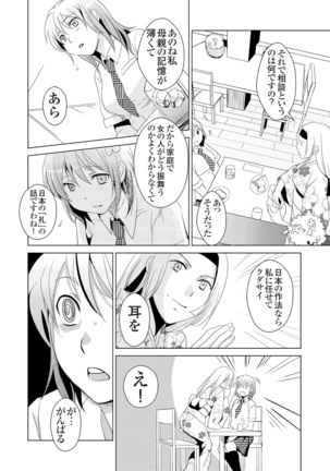 Giseifuku Kanojo Vol. 1 Page #134