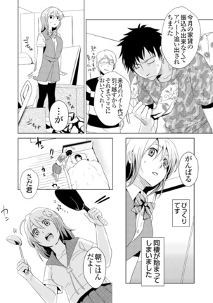 Giseifuku Kanojo Vol. 1 - Page 131