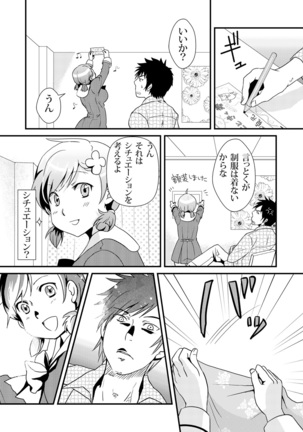 Giseifuku Kanojo Vol. 1 - Page 51