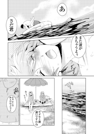Giseifuku Kanojo Vol. 1 Page #123