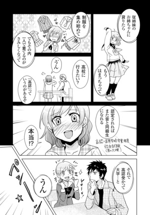 Giseifuku Kanojo Vol. 1 Page #72