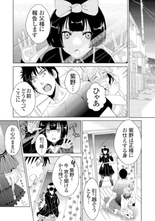 Giseifuku Kanojo Vol. 1 Page #151