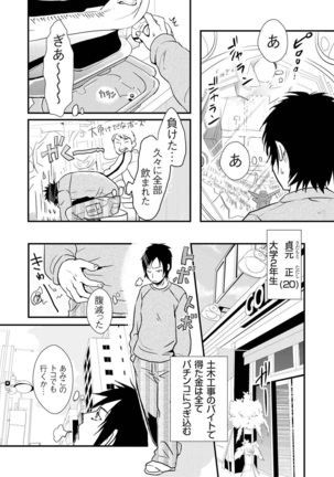 Giseifuku Kanojo Vol. 1 Page #5