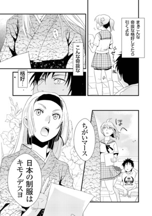 Giseifuku Kanojo Vol. 1 Page #88