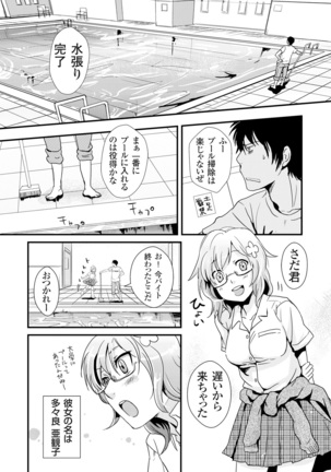 Giseifuku Kanojo Vol. 1 - Page 67