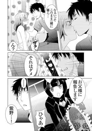 Giseifuku Kanojo Vol. 1 - Page 148