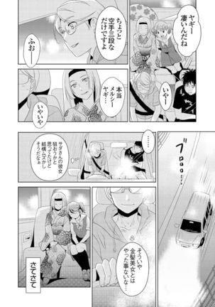 Giseifuku Kanojo Vol. 1 Page #126