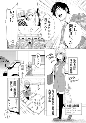 Giseifuku Kanojo Vol. 1 - Page 129