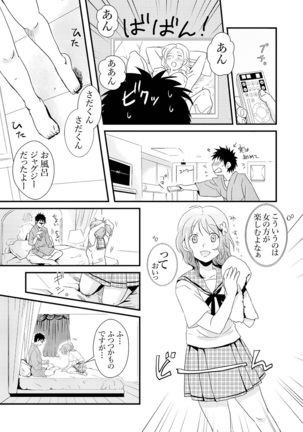 Giseifuku Kanojo Vol. 1 Page #96