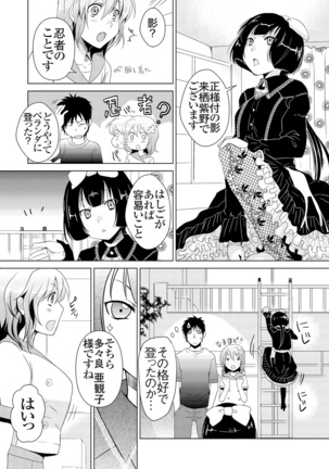 Giseifuku Kanojo Vol. 1 - Page 152