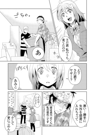 Giseifuku Kanojo Vol. 1 - Page 130