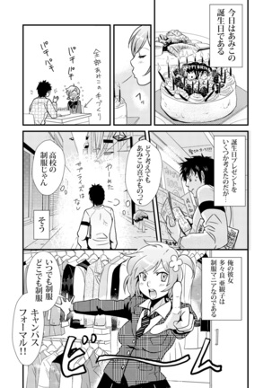 Giseifuku Kanojo Vol. 1 Page #48