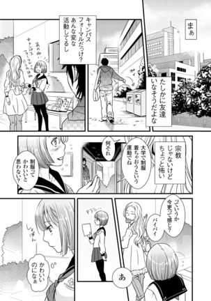 Giseifuku Kanojo Vol. 1 Page #35