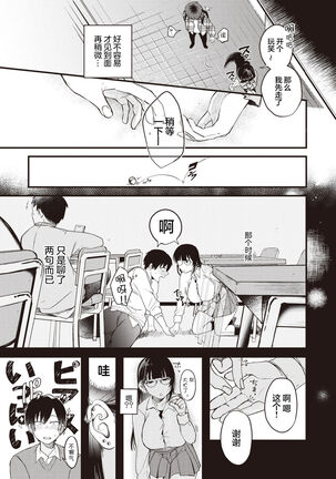 Kimi ni Somaru Yotei - Page 4
