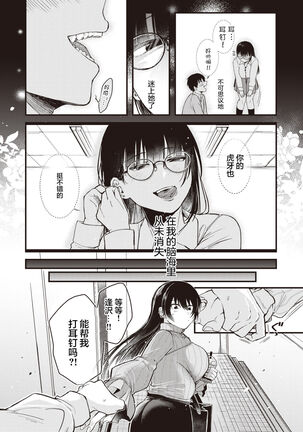 Kimi ni Somaru Yotei - Page 5