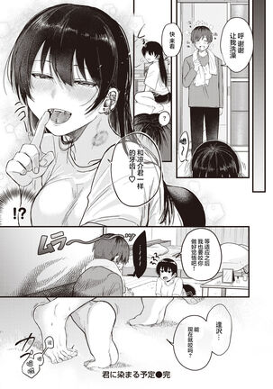 Kimi ni Somaru Yotei - Page 27